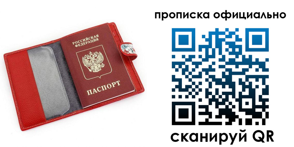 прописка для работы в Арамили