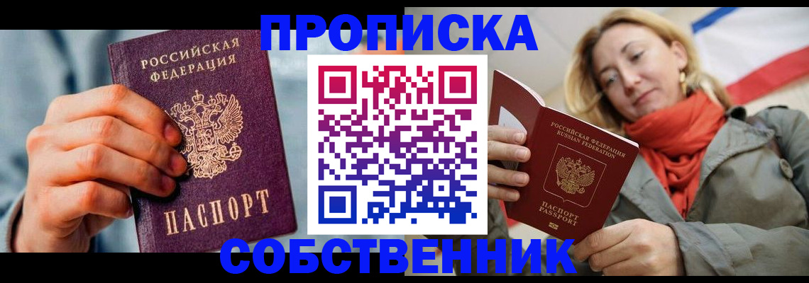 временная прописка в Арамили