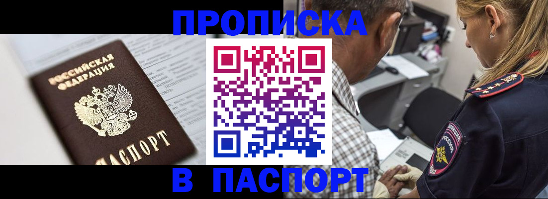 временная регистрация в Арамили