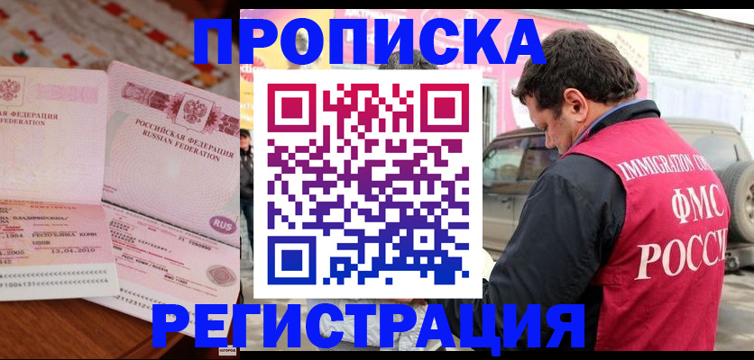 временная регистрация адрес в Арамили